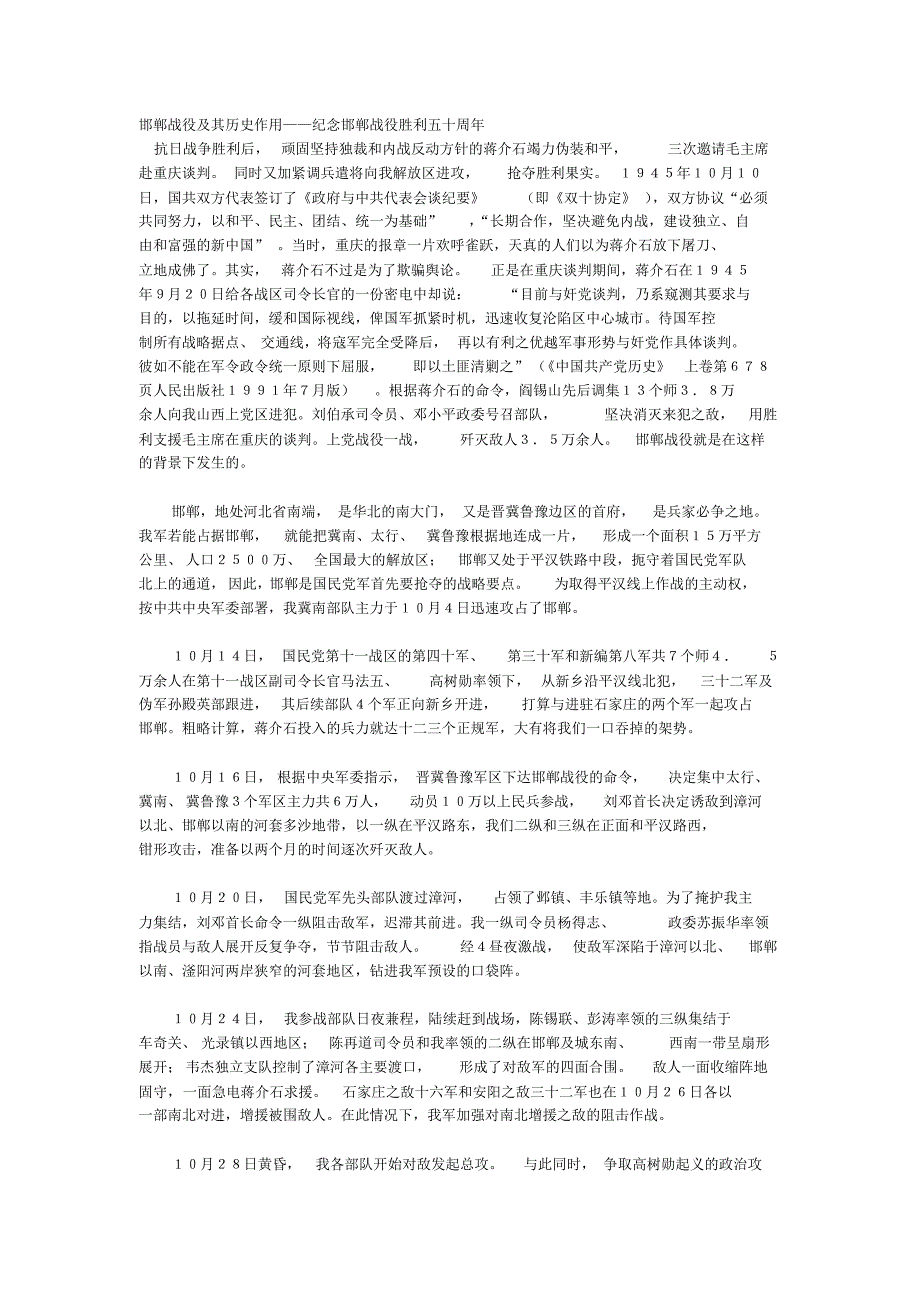 邯郸战役及其历史作用_第1页