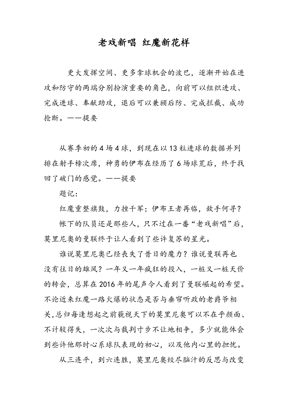 老戏新唱 红魔新花样_第1页