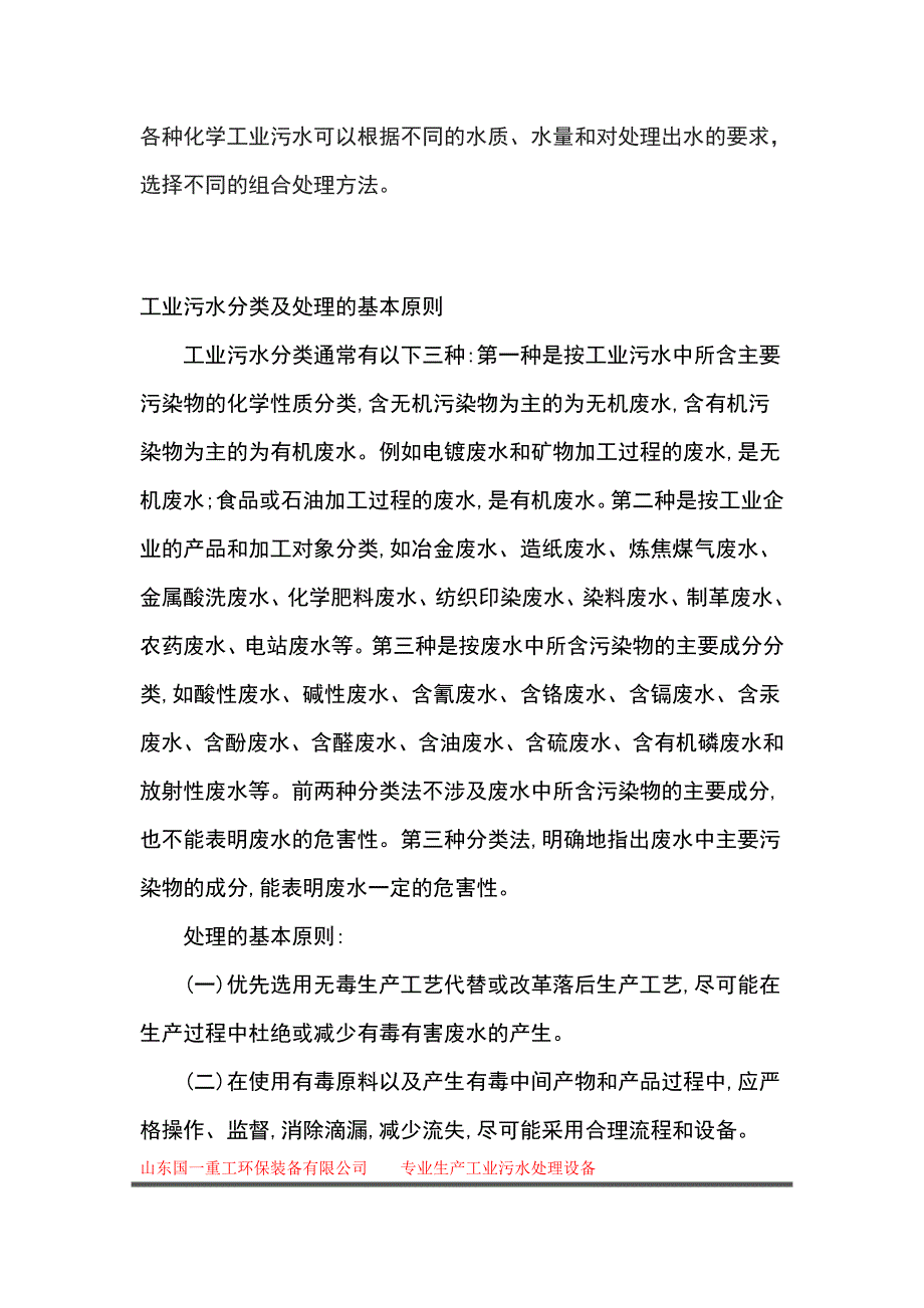 工业污水处理设备工作原理及小型工业废水处理设备操作说明书_第3页