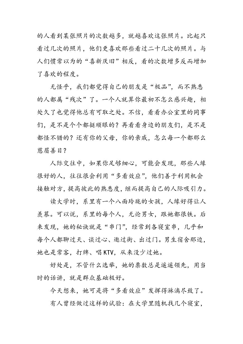 给人一个“多看”你的机会_第2页