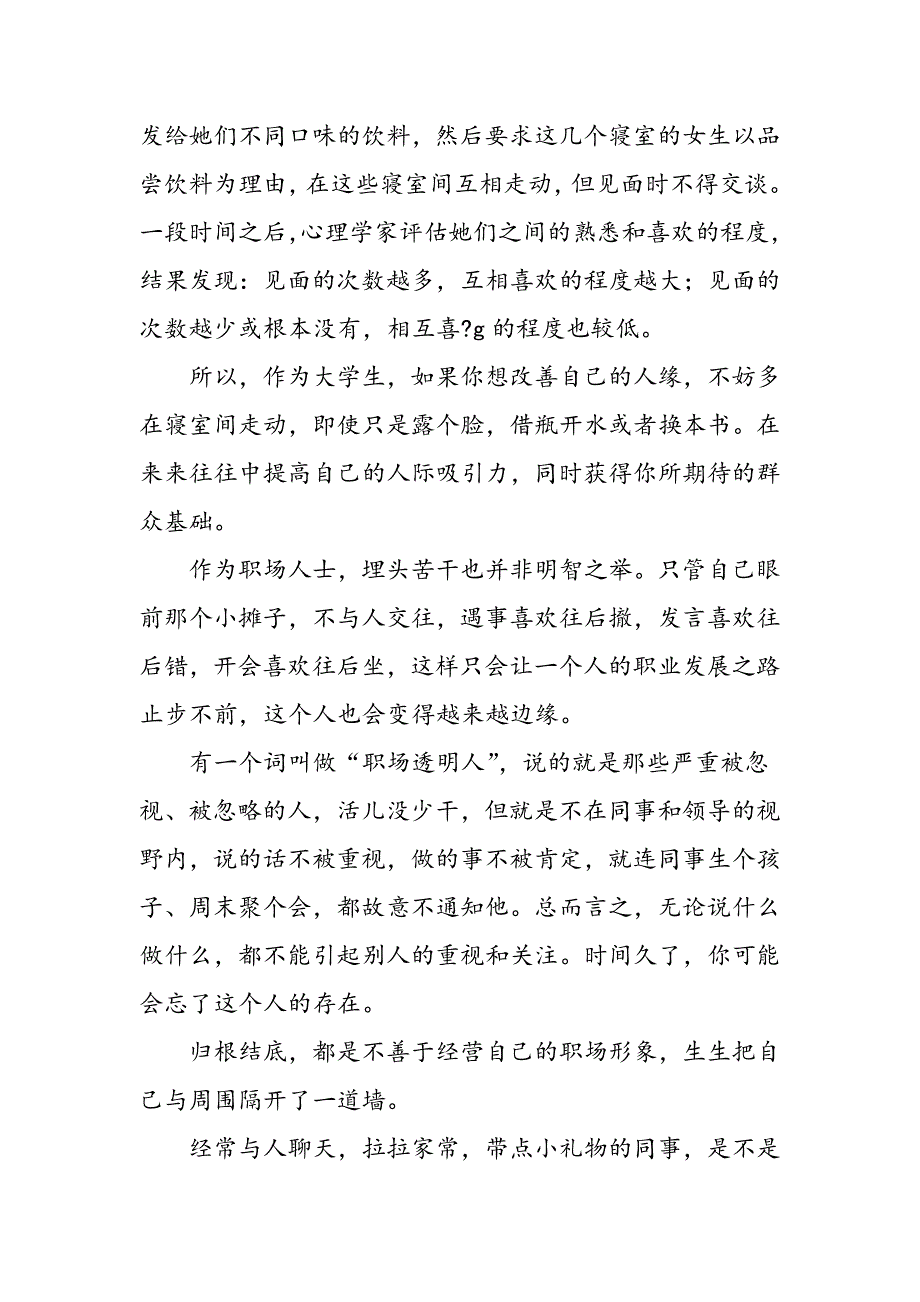 给人一个“多看”你的机会_第3页