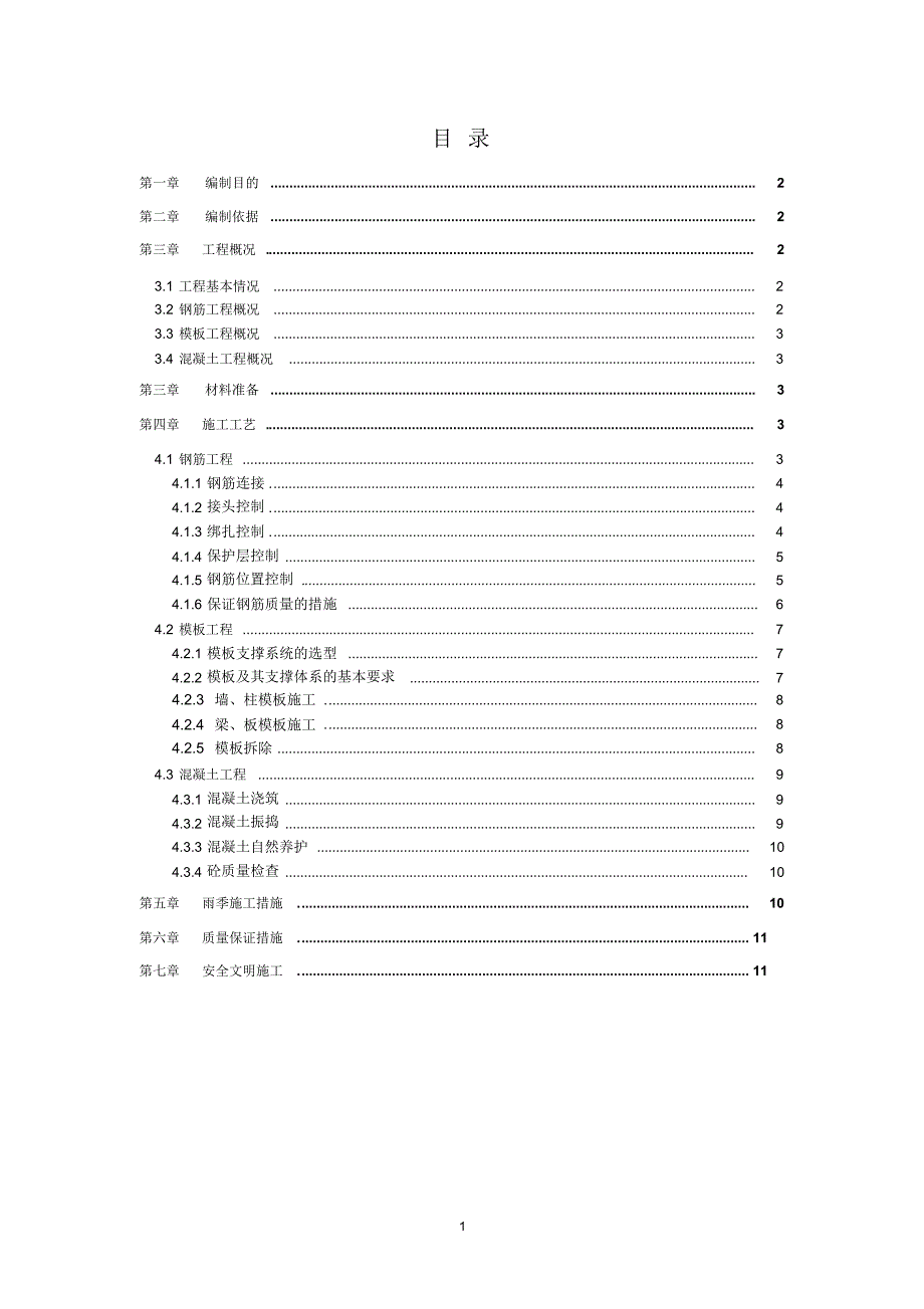 瑞锦小区6#地块样板楼施工_第2页