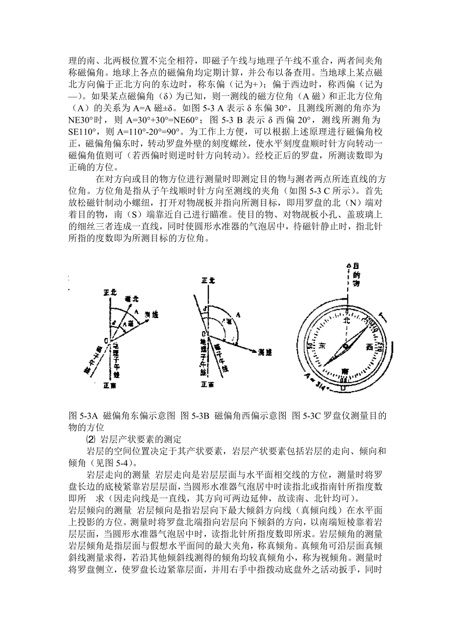 南昌大学庐山工程地质实习报告_第4页