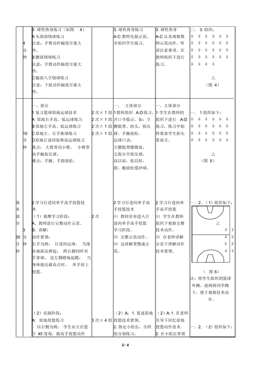 高手三步上篮教案_第2页