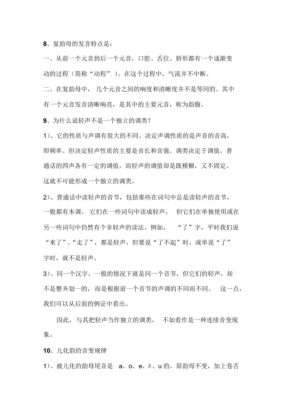 现代汉语知识汇总_第4页
