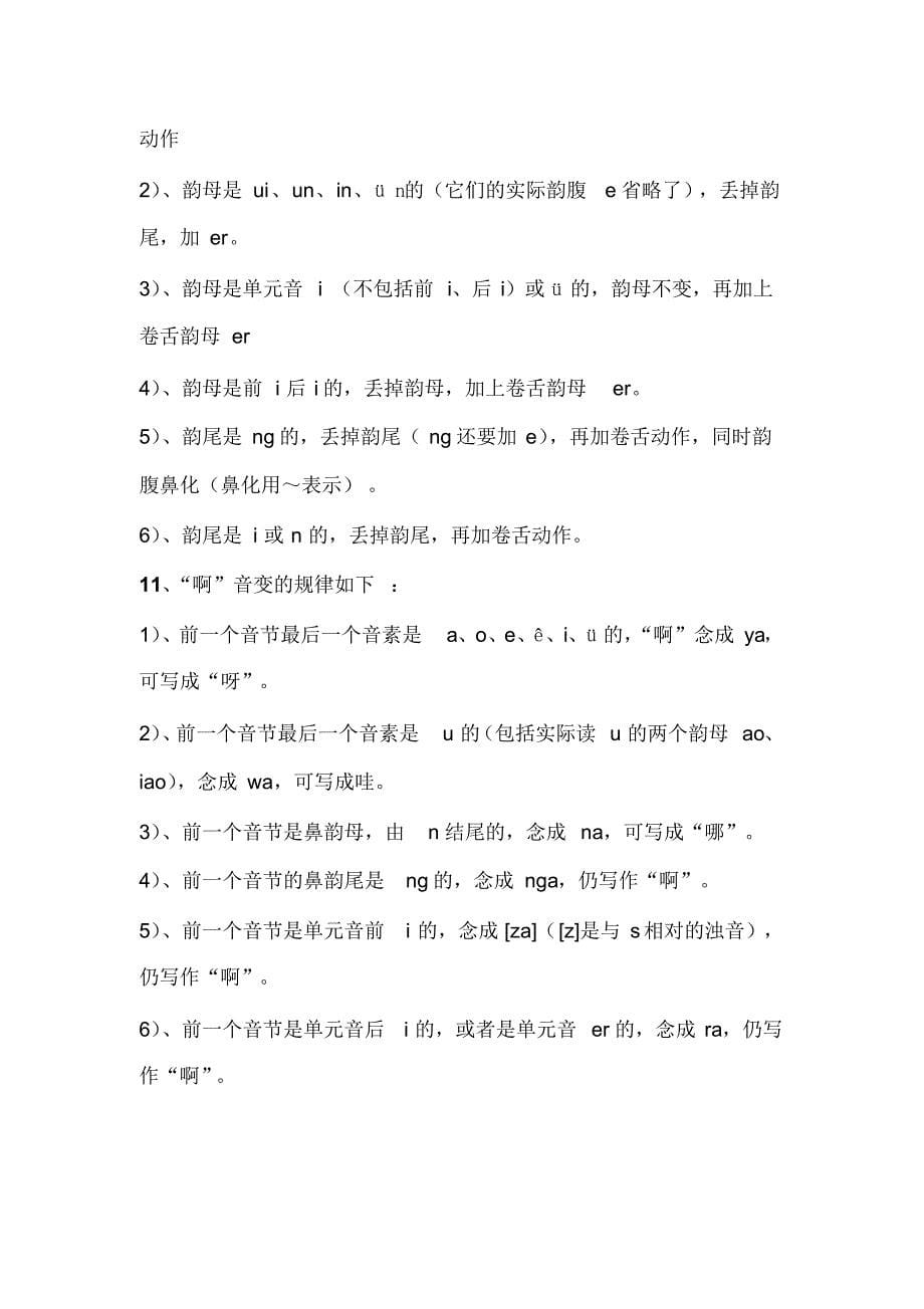现代汉语知识汇总_第5页
