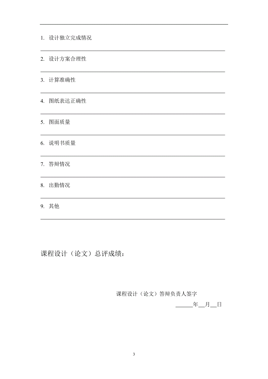 课程设计（论文）-四冲程内燃机设计_第3页