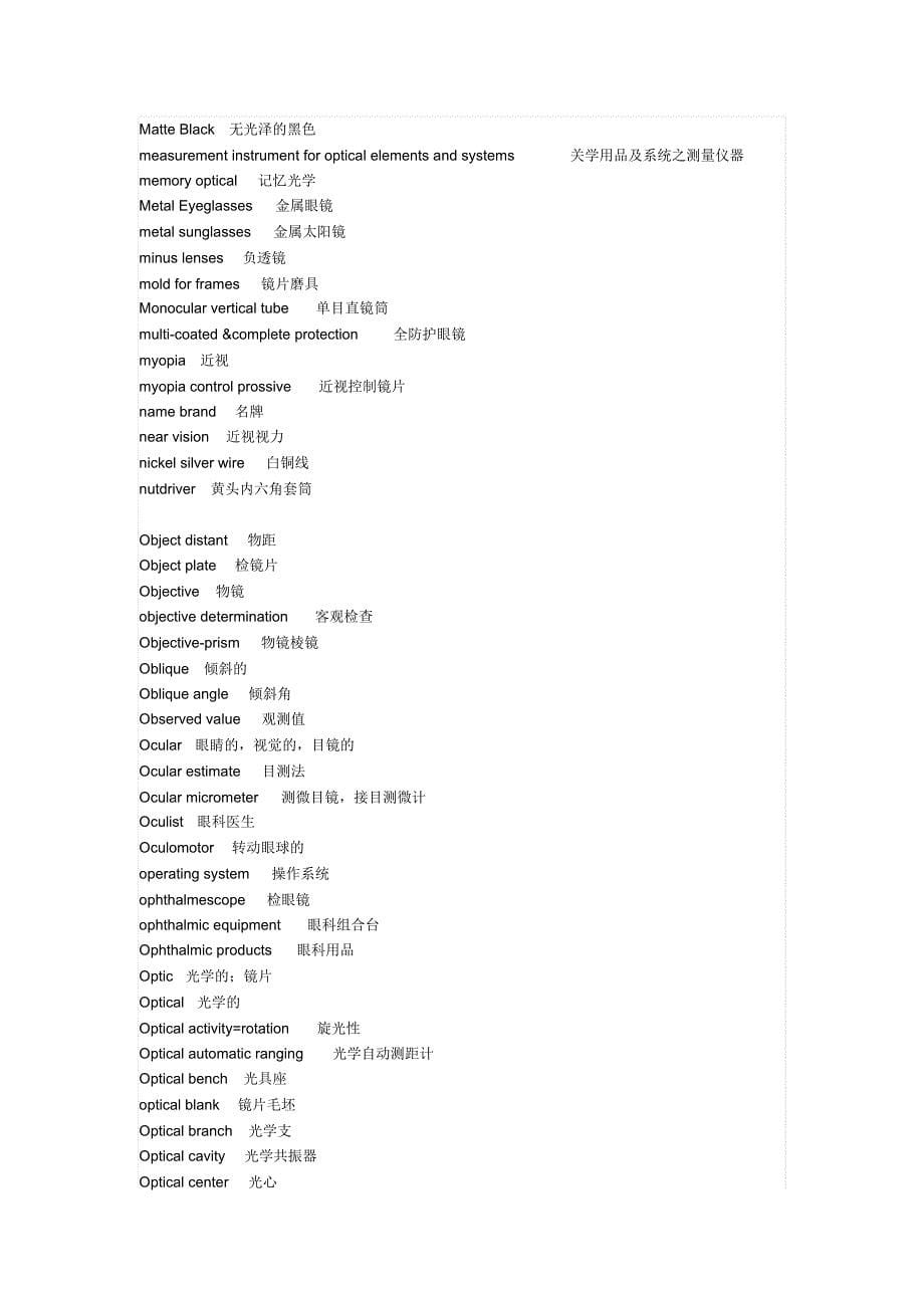 镜片专业术语-中英文对照_第5页
