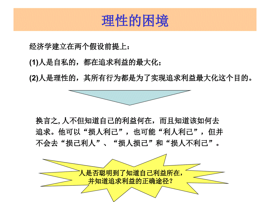 博弈论理性的困境_第2页