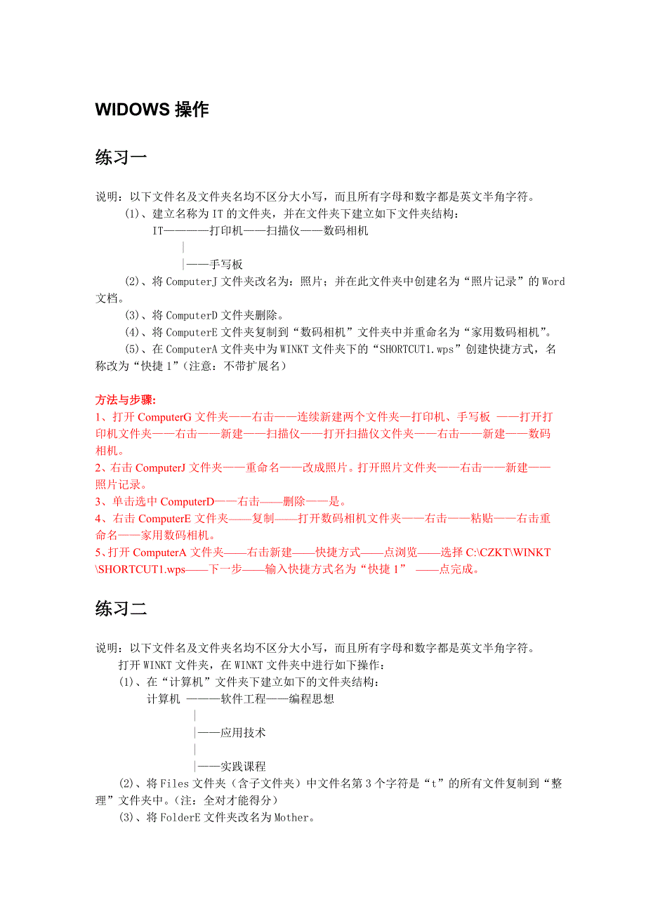 2013河北省职称计算机练习操作题方法与步骤_第1页