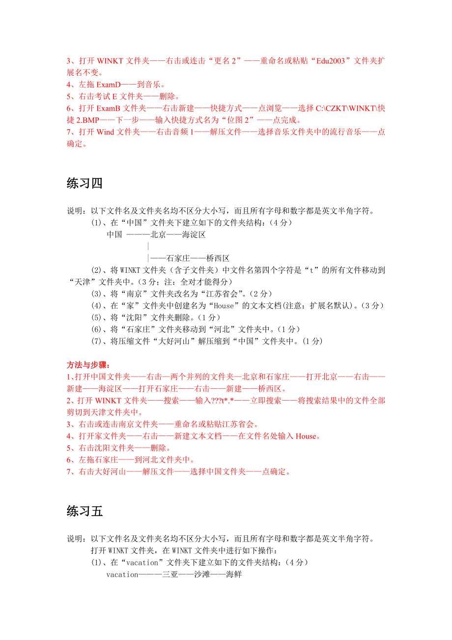 2013河北省职称计算机练习操作题方法与步骤_第3页