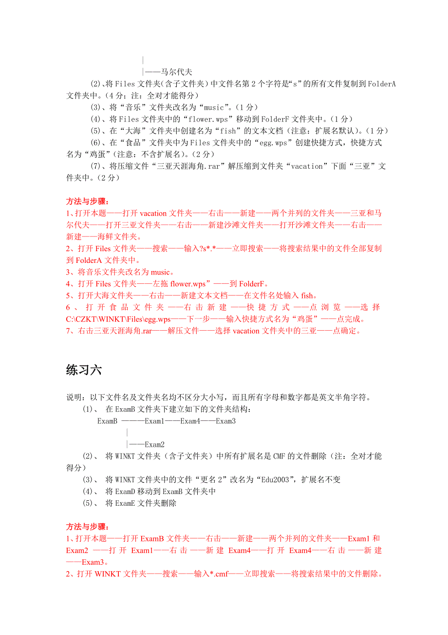 2013河北省职称计算机练习操作题方法与步骤_第4页