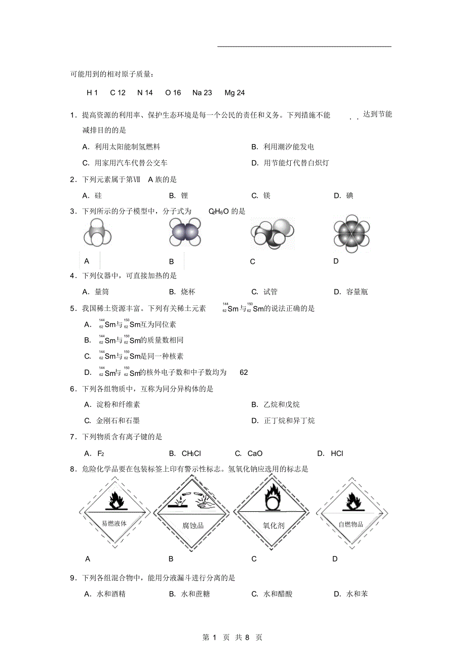 高一下学期期中调研考试_第1页