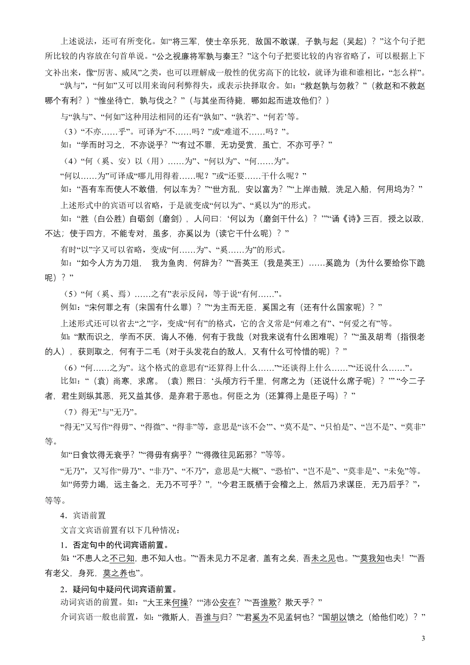 高考语文文言文专题辅导-常见文言特殊句式例说_第3页