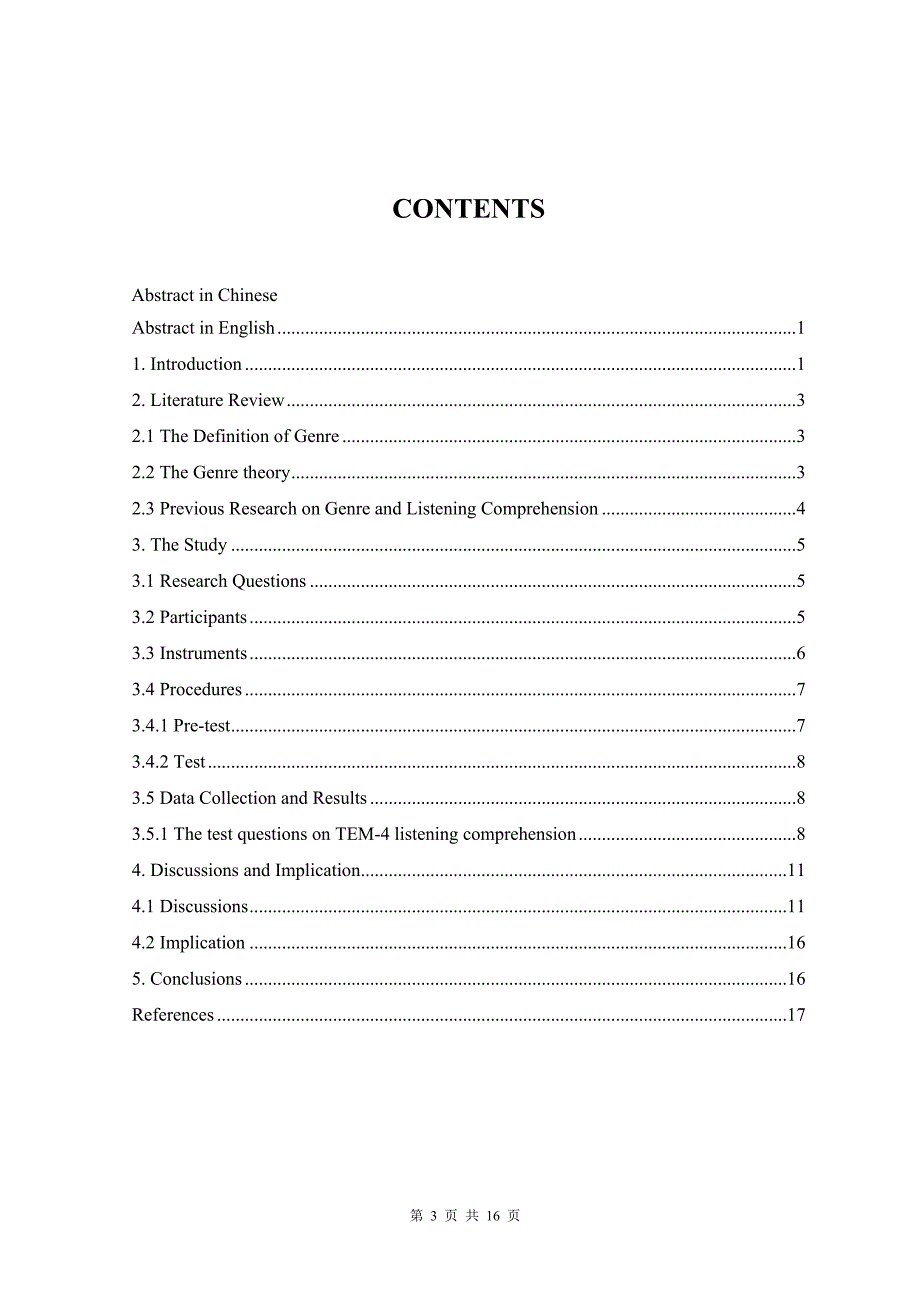 英语本科毕业论文-不同体裁对英语学习者的听力理解影响的问题研究_第3页