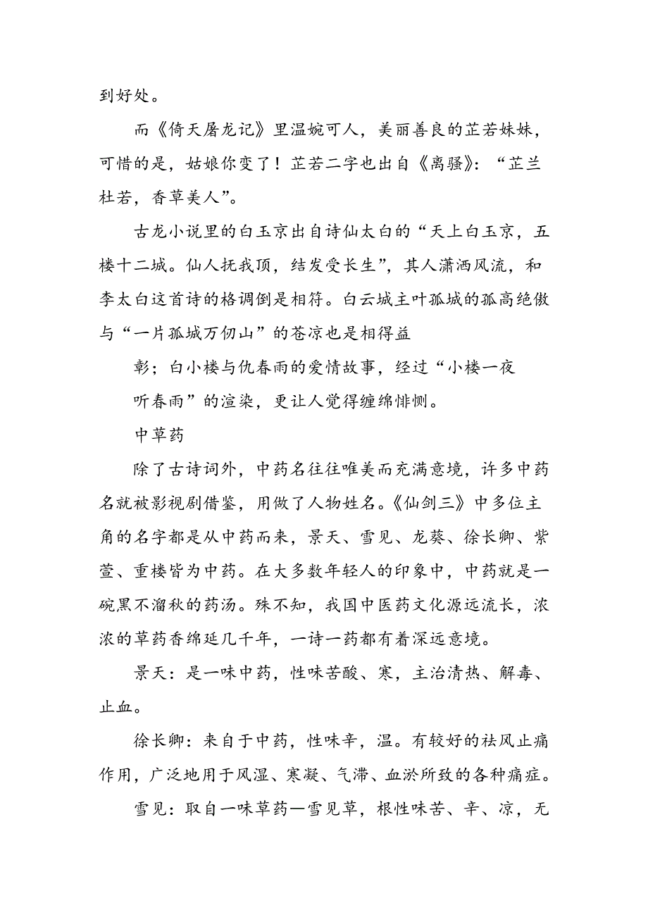 影视剧里这些好听的名字,都是怎么来的_第2页