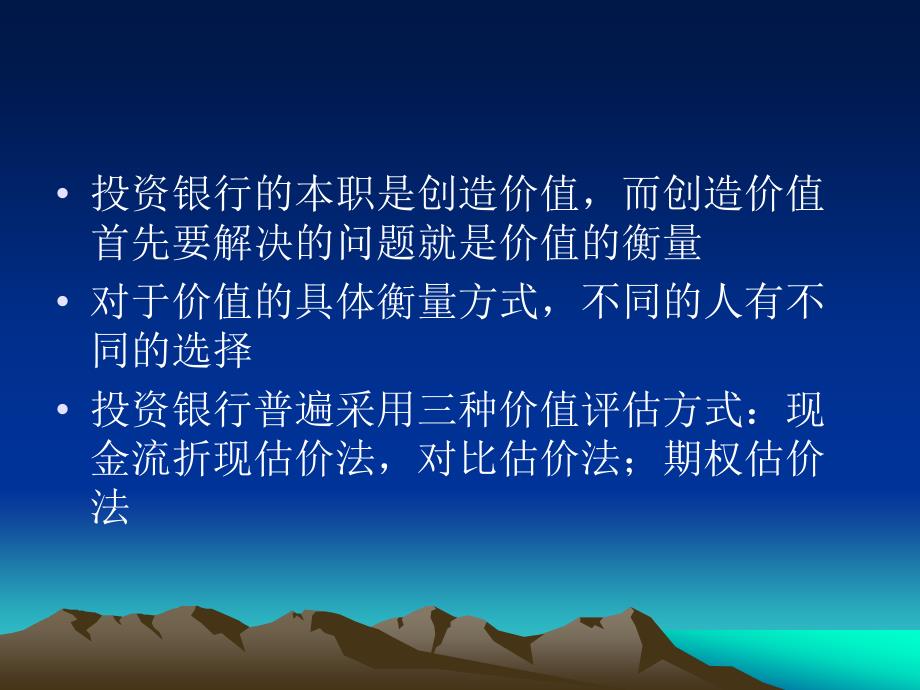 投资银行的基本理论与技术_第3页