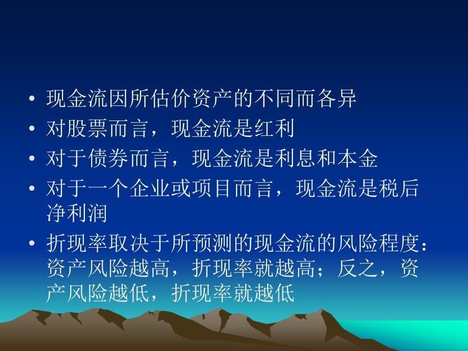 投资银行的基本理论与技术_第5页