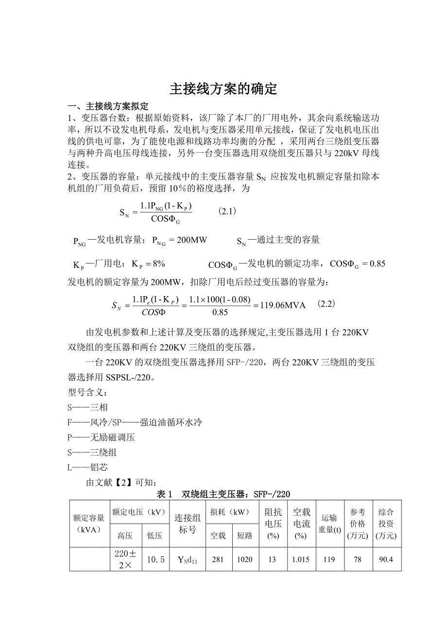 课程设计（论文）-3&#215;100 MW火力发电厂电气部分设计_第3页