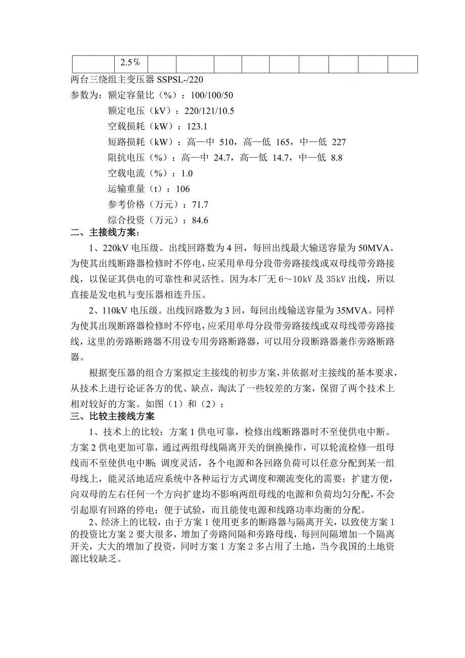 课程设计（论文）-3&#215;100 MW火力发电厂电气部分设计_第4页