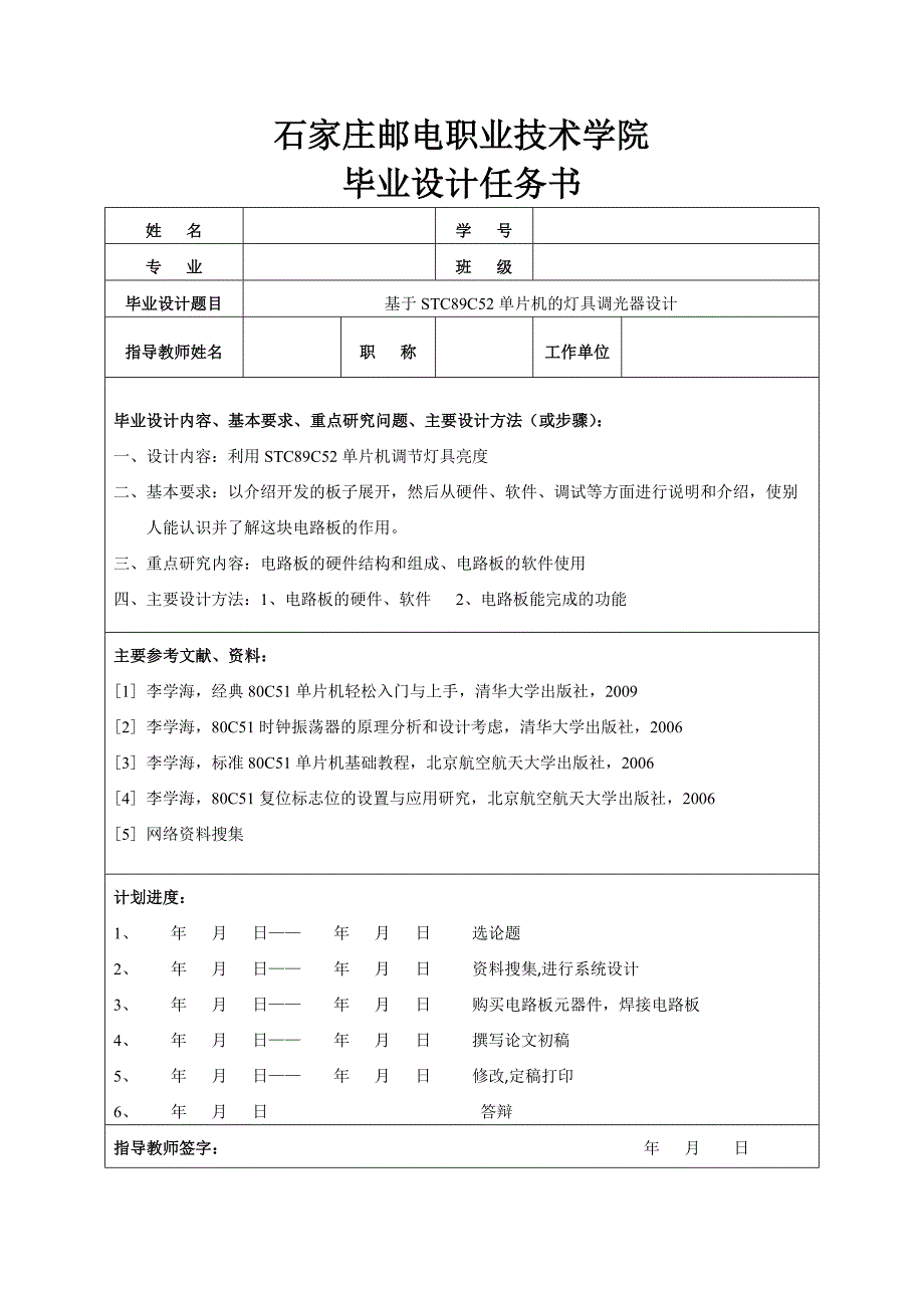 单片机LED灯调光毕业设计论文_第2页