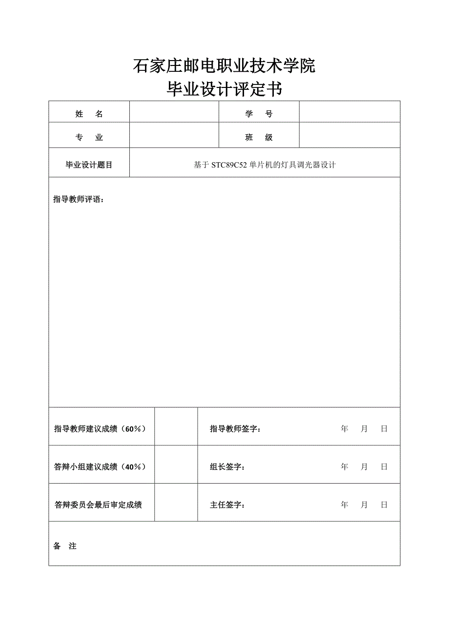 单片机LED灯调光毕业设计论文_第3页