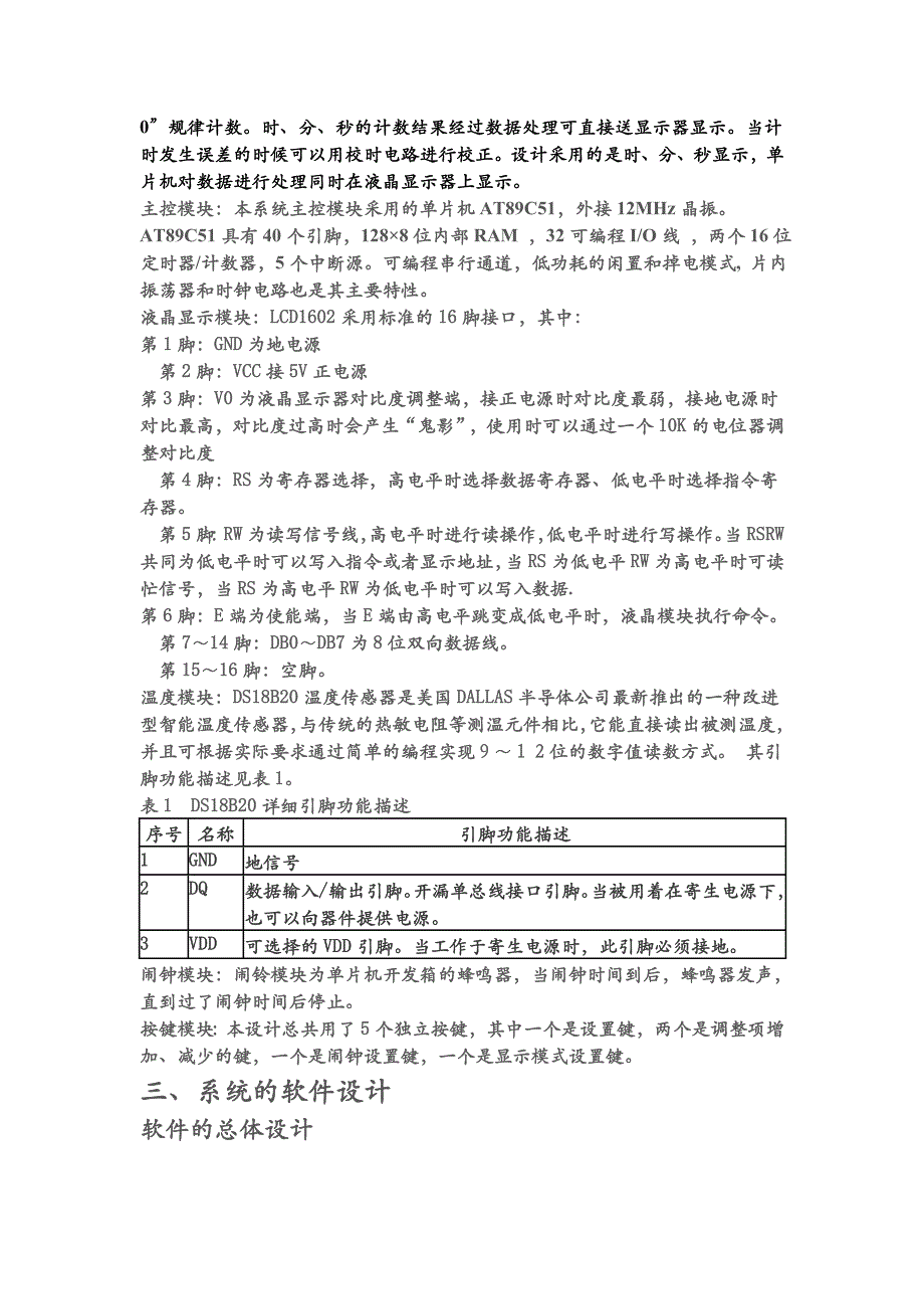 单片机万年历课程设计报告_第3页