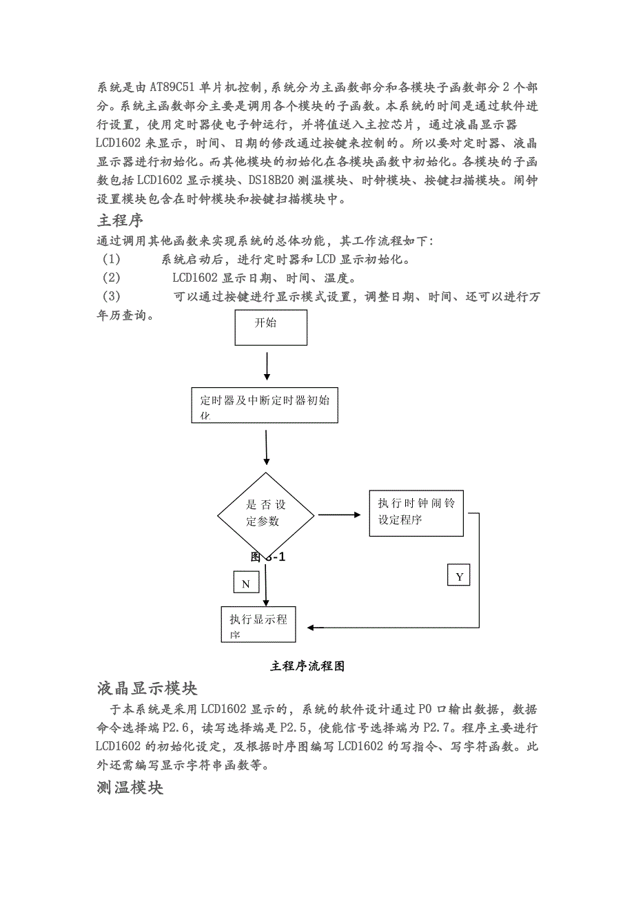 单片机万年历课程设计报告_第4页