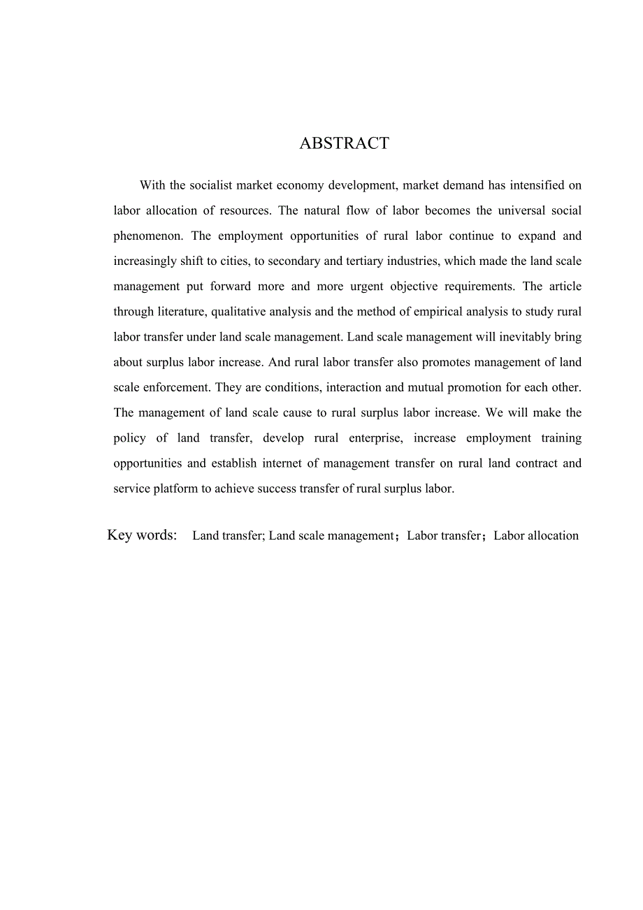 人力资源管理毕业论文-土地规模经营条件下我国农村劳动力转移研究_第4页