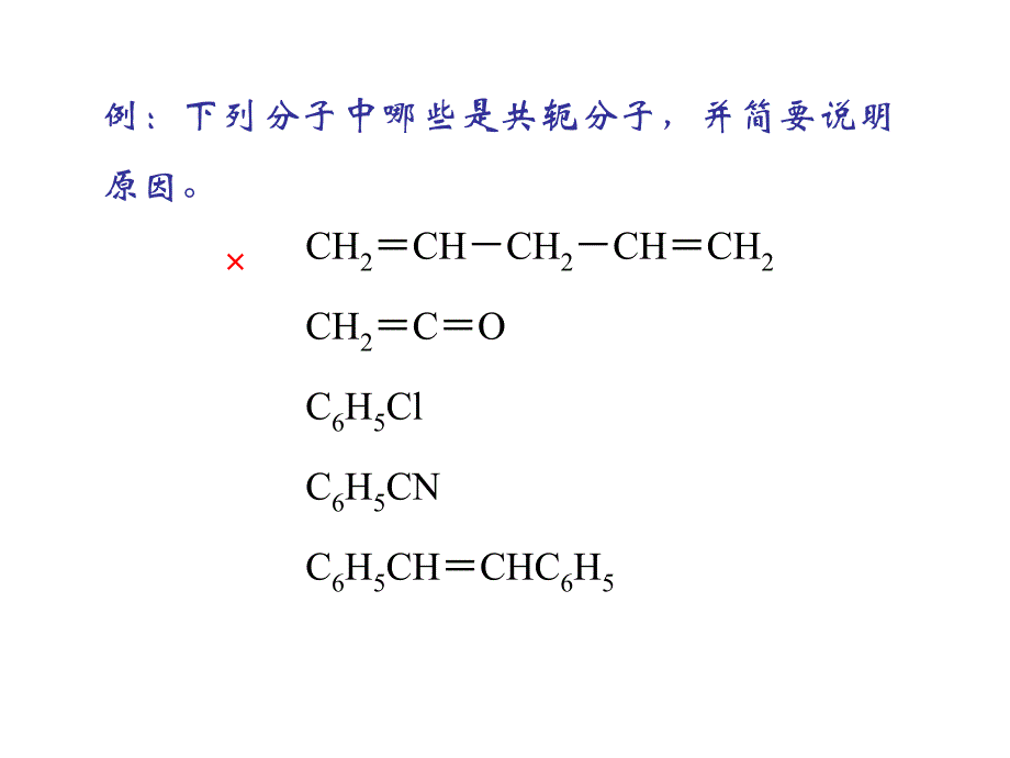 结构化学共轭分子与hmo_第4页