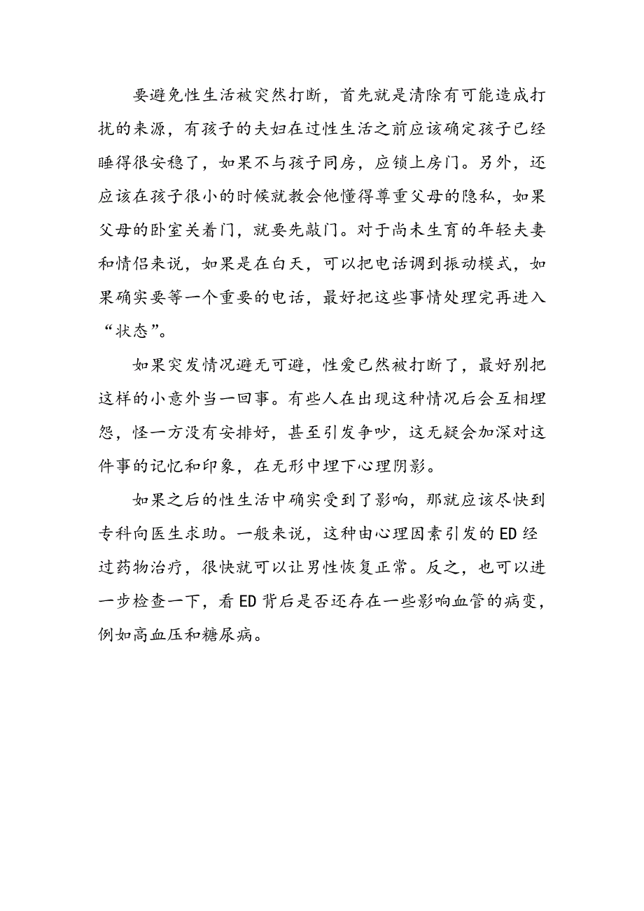 夫妻生活切忌轻易中断_第3页