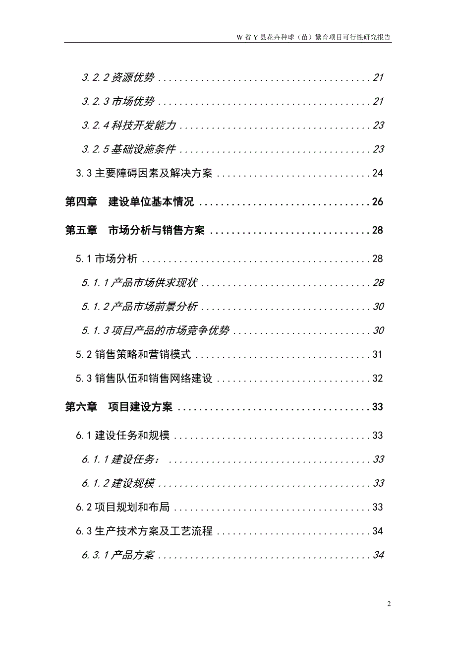 花卉种球（苗）繁育项目可行性研究报告_第2页