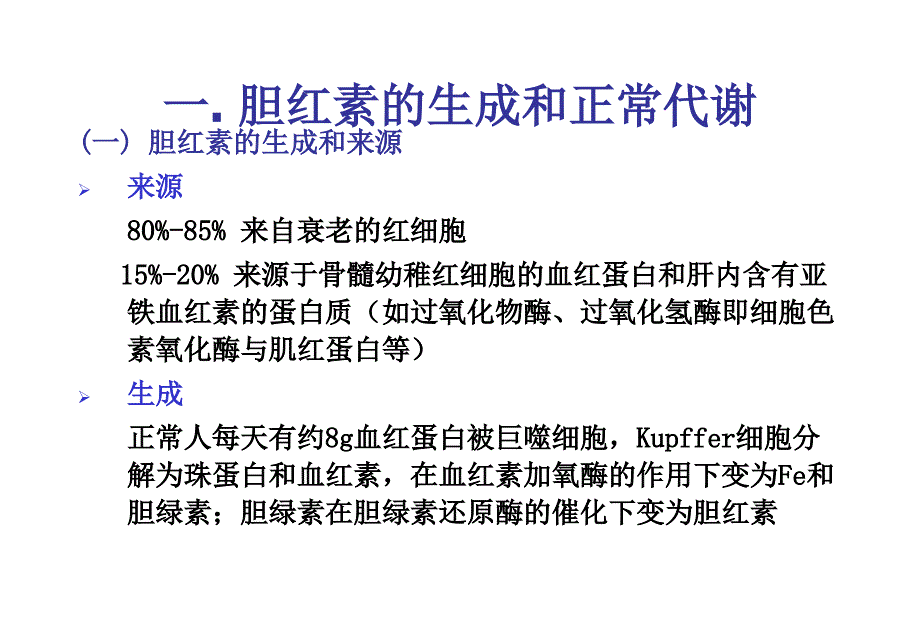 黄疸的诊断与鉴别诊断_第3页