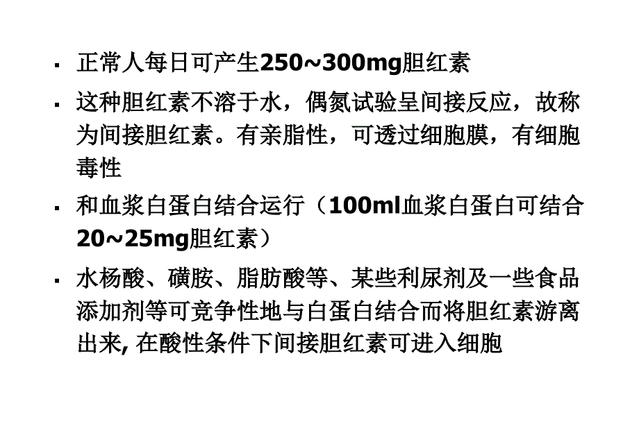 黄疸的诊断与鉴别诊断_第4页