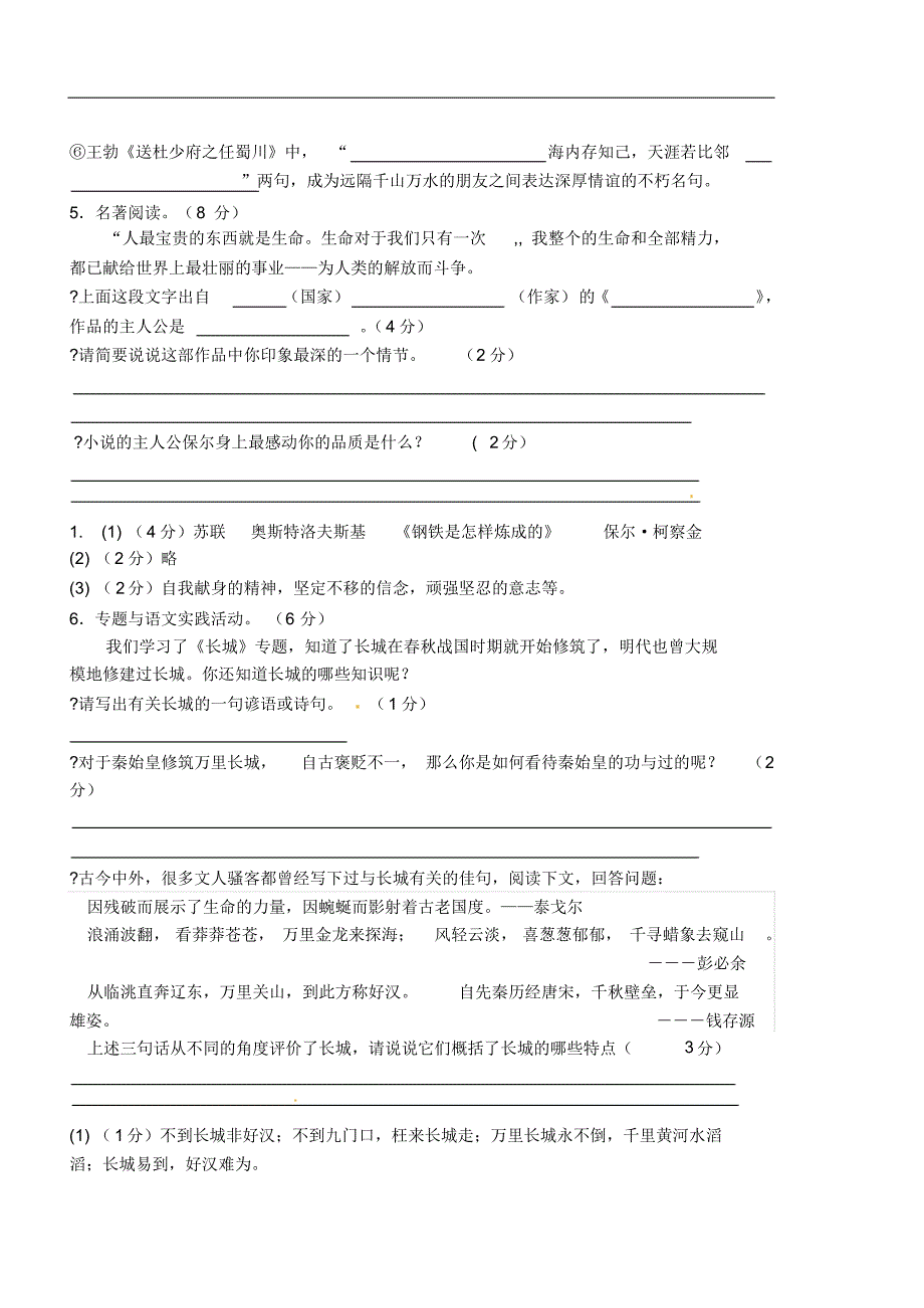 江苏省泰州市海陵区2014-2015学年八年级上学期期中考试语文试题(1)_第2页