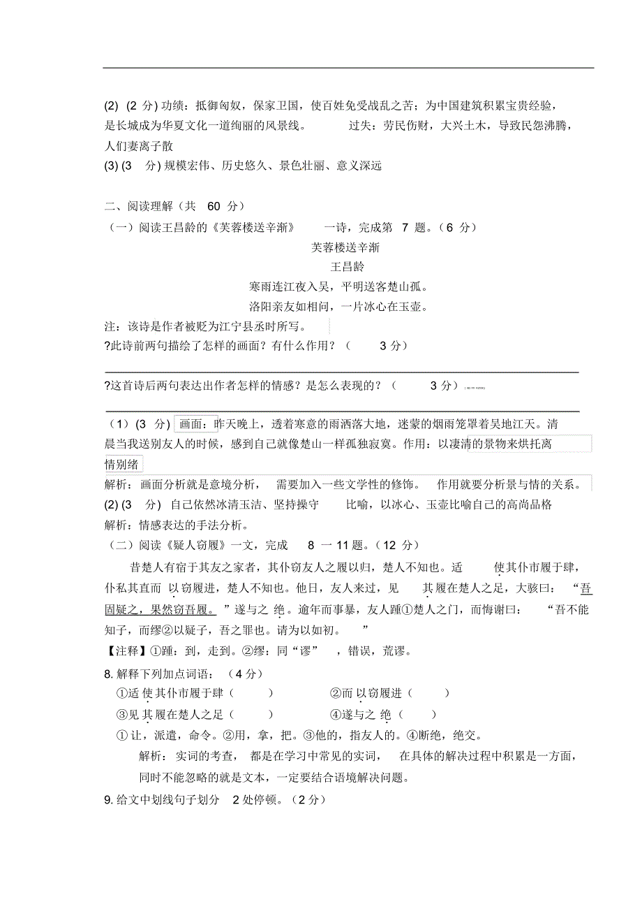 江苏省泰州市海陵区2014-2015学年八年级上学期期中考试语文试题(1)_第3页