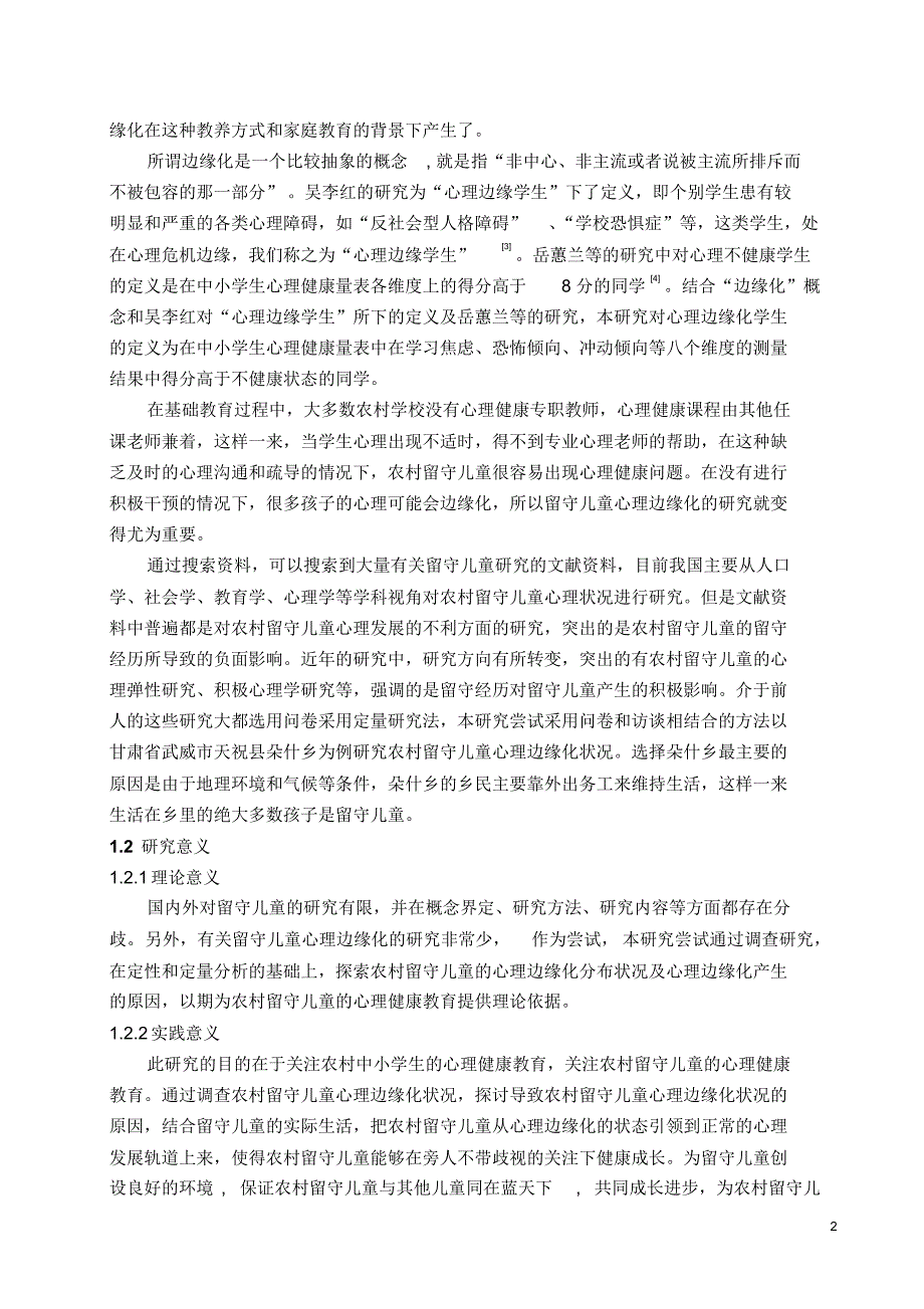 正文、参考文献、附录、致谢_第2页