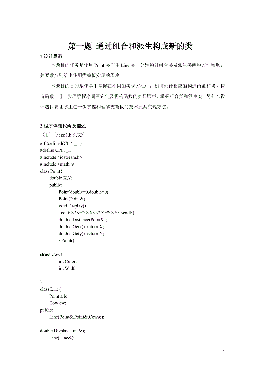 面向对象的程序设计课程设计报告_第4页