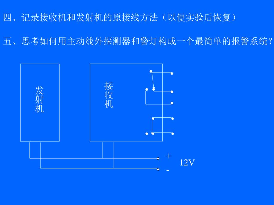 实验三 主动线外探测器_第4页