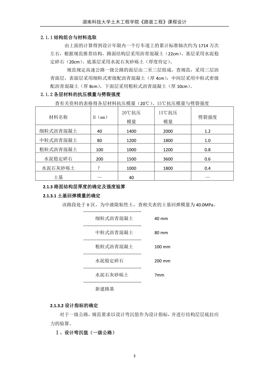 路面工程课程设计_第3页