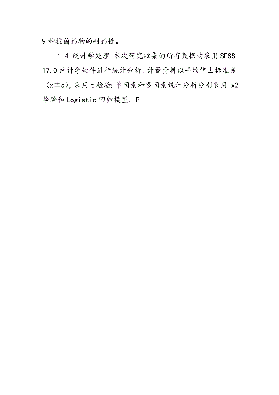 妇幼保健院内乳腺科CA―MRSA感染危险因素分析及耐药基因检测_第3页