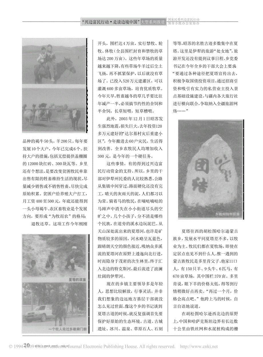 国家民委兴边富民行动_第3页