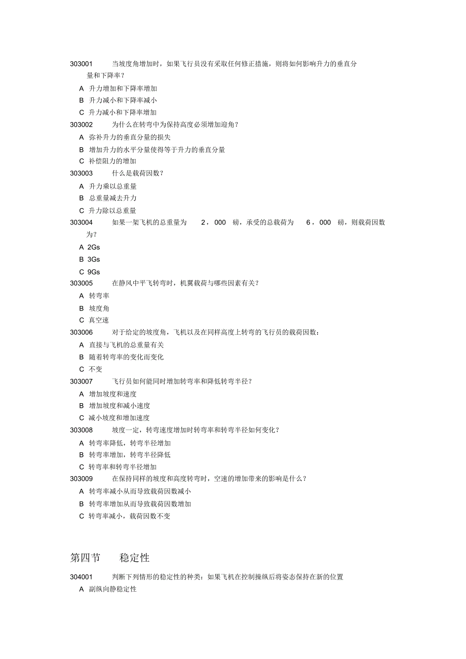 飞行签派员执照考试题第3章飞行原理_第3页