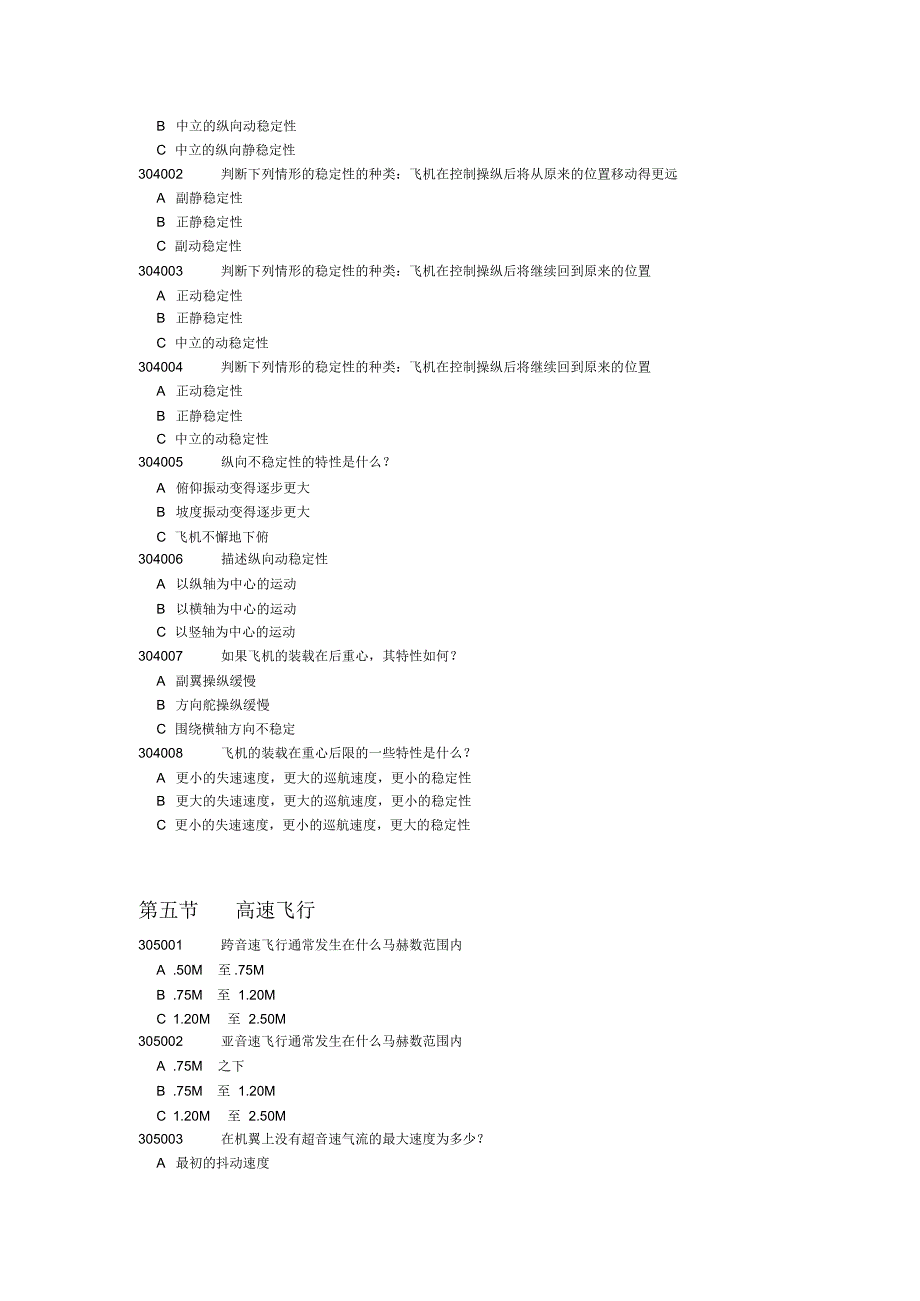 飞行签派员执照考试题第3章飞行原理_第4页