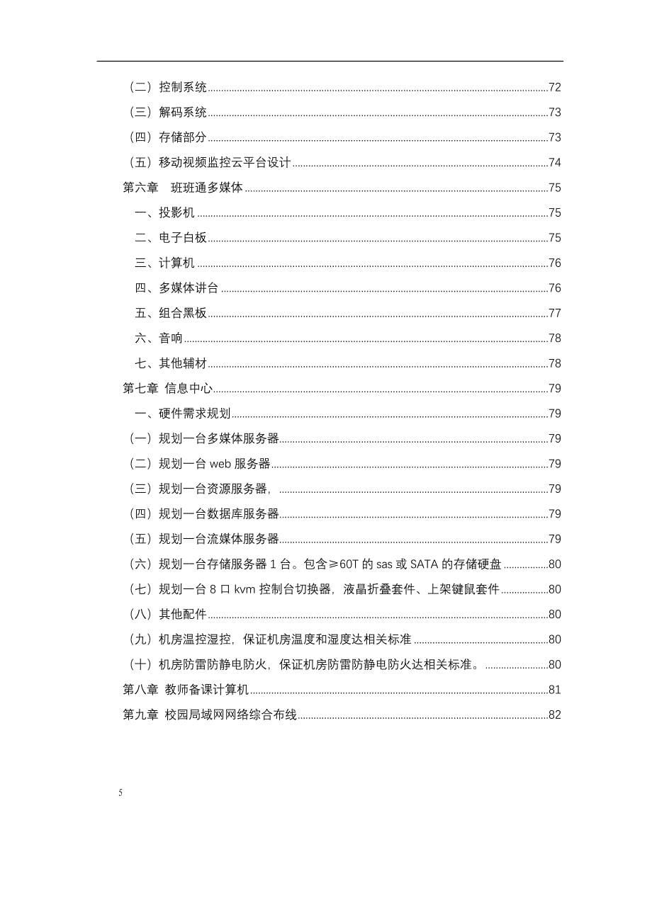 师宗县教育信息化建设_第5页