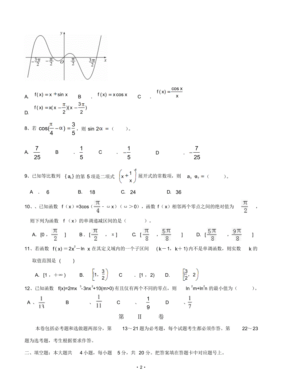 湖南省娄底市双峰一中,涟源一中等五校2017届高三10月联考数学(理)试题_第2页