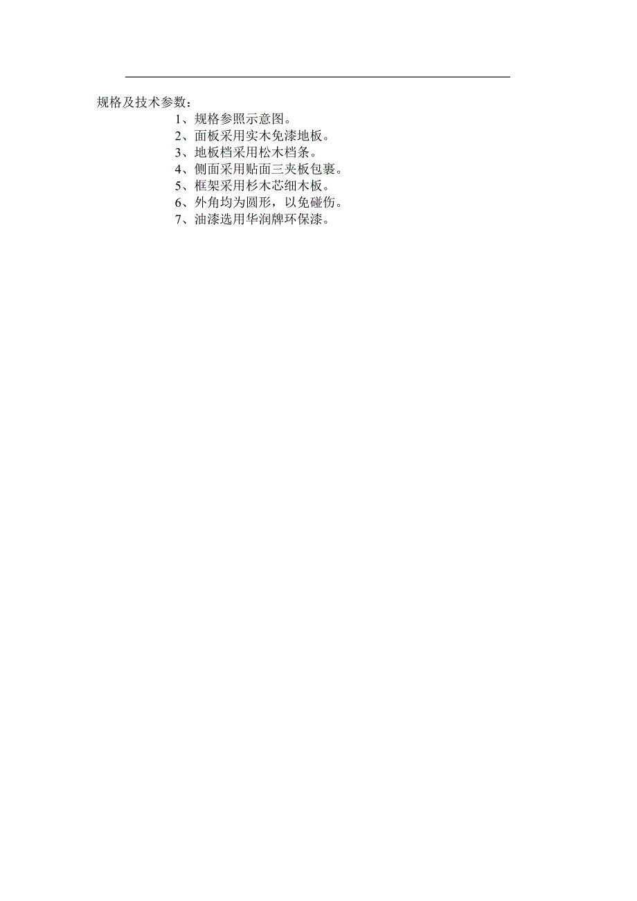 宁波高新区实验学校新增采购讲台踏板46个,规格参数如下_第2页