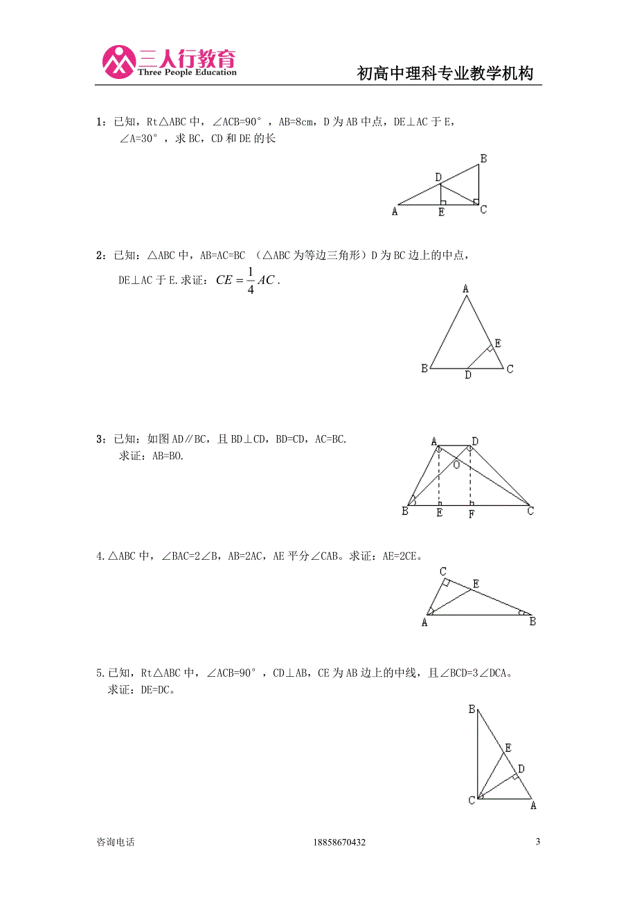 《直角三角形斜边上的中线等于斜边的一半》的专题训练_第3页