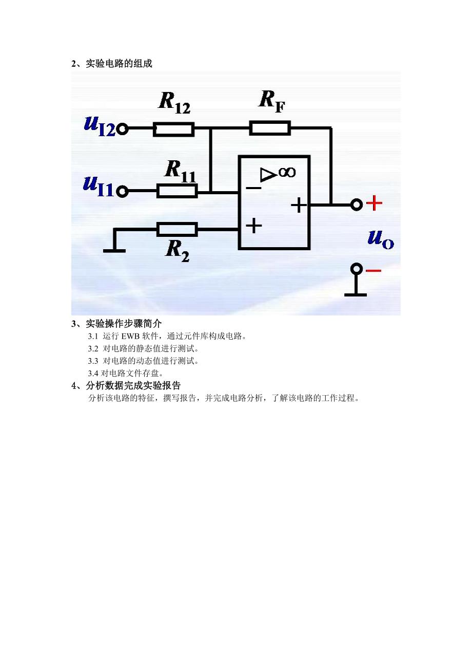 实验五反向加法运算电路实验_第2页