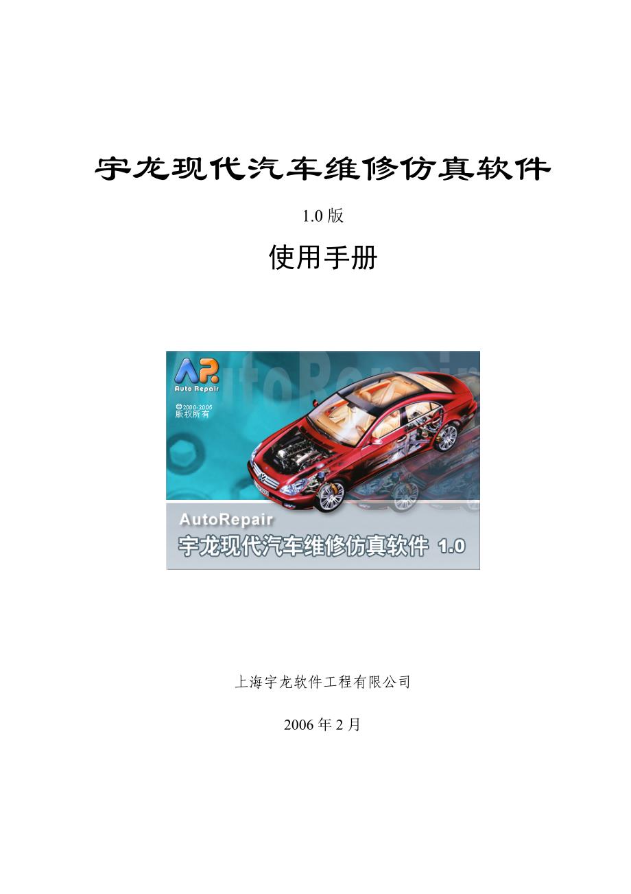 宇龙现代汽车维修仿真软件使用手册_第1页